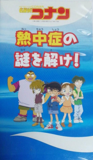 Meitantei Konan: Necchuushou no nazo o toke! [Indonesian]