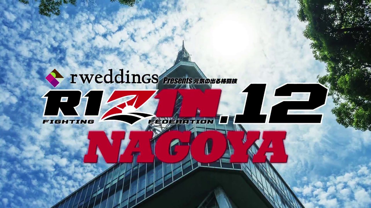 RIZIN.12 TVCM shortly Ver.(1分)