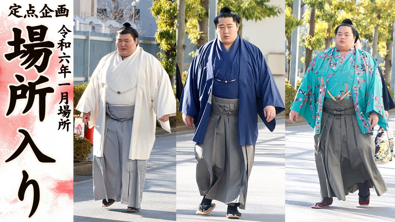 全関取の場所入り Wrestlers making entry! <令和6年一月場所>SUMO background