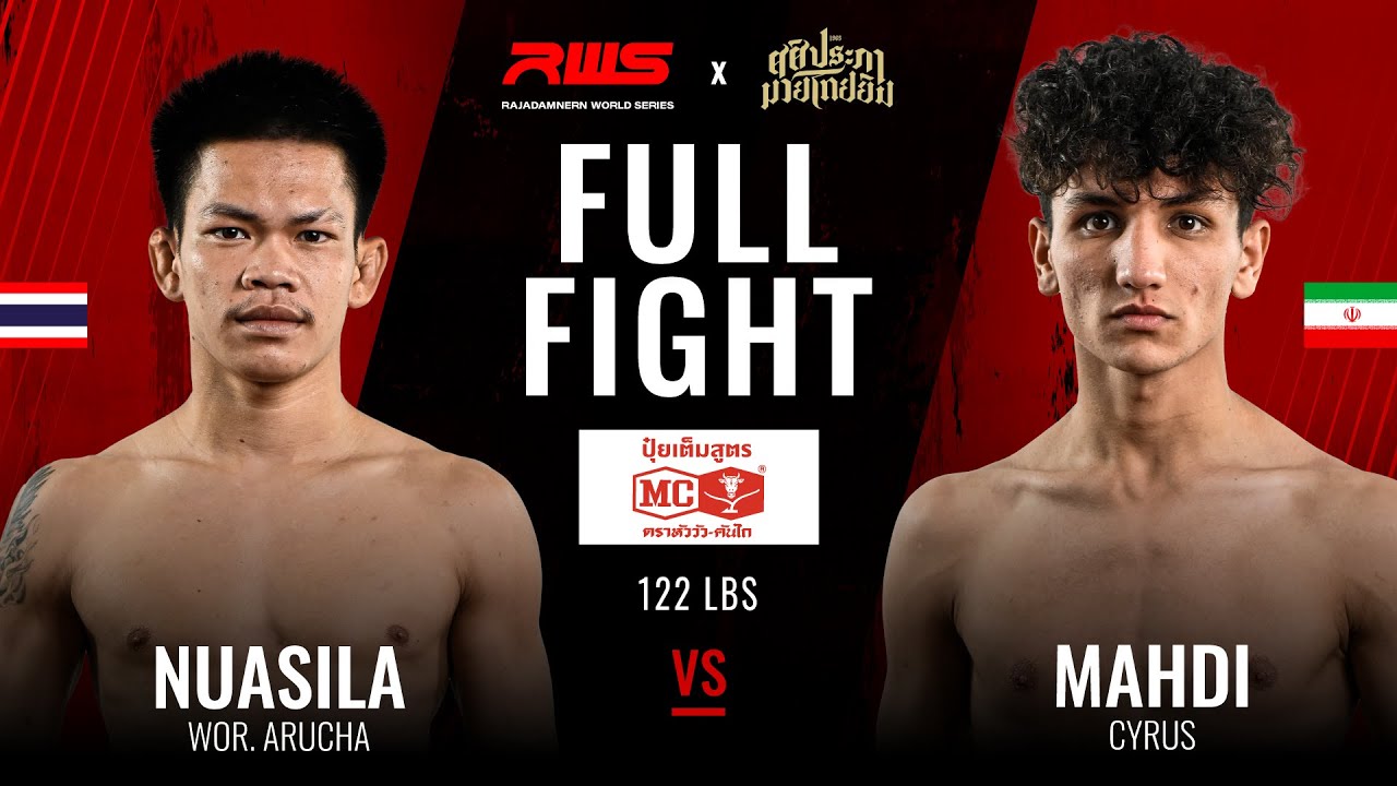 ไฟต์เต็ม Full Fight l เหนือศิลา vs. มาห์ดี ไซรัส l Nuasila vs. Mahdi Cyrus l RWS background