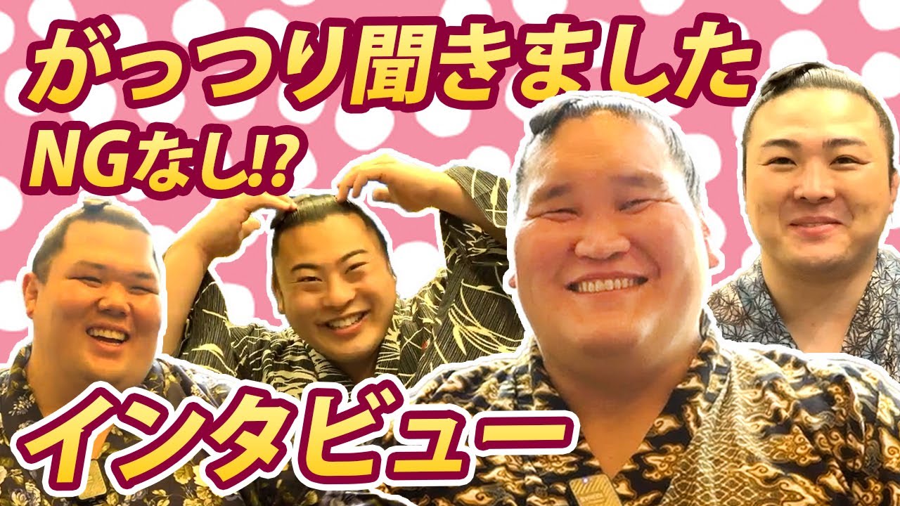 【照ノ富士もNGなし⁉】がっつりインタビュー! SUMO background