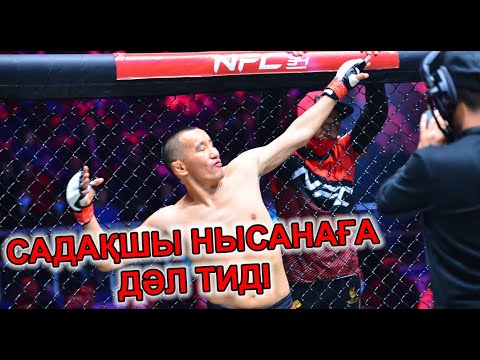 САДАҚШЫ НЫСАНАҒА ДӘЛ ТИГІЗДІ