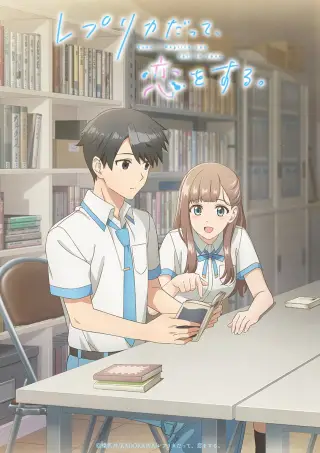 Even a Replica Can Fall in Love