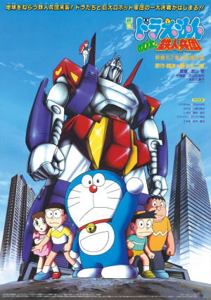 Doraemon: Nobita and the Steel Troops [English]