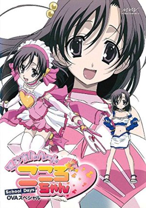 School Days: Magical Heart Kokoro-chan [English]