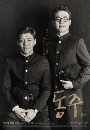 Dongju: The Portrait of a Poet [Tagalog]