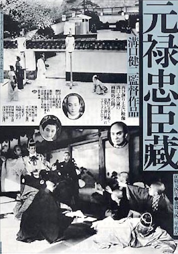 The 47 Ronin poster - similar to Adieu Galaxy Express 999