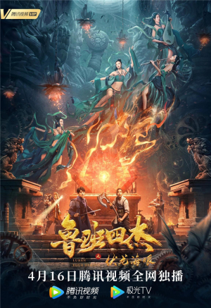 Luban Four Heroes [Tagalog]