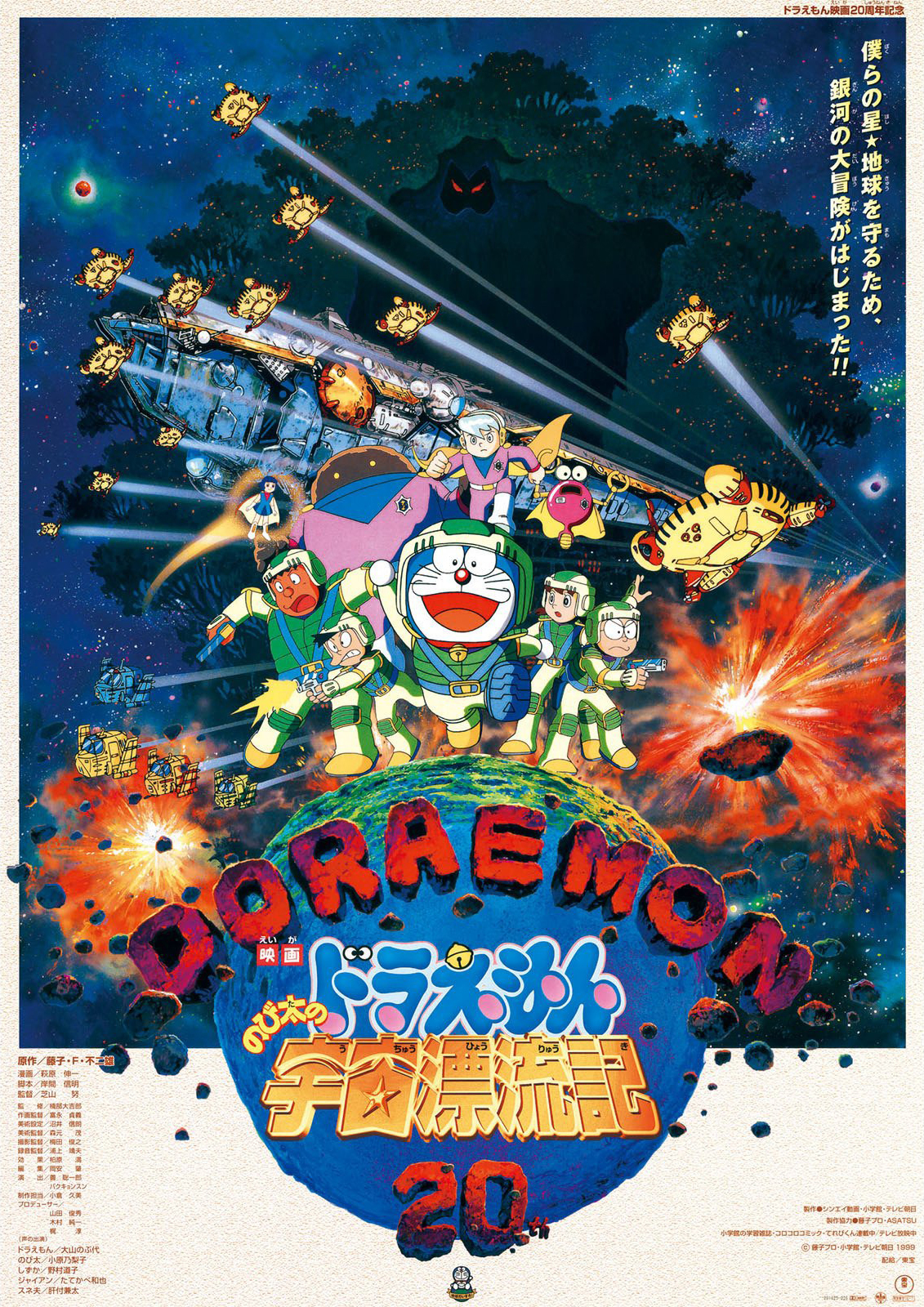 Doraemon: Nobita Drifts in the Universe [English] poster - similar to Dragon Ball Z: Lord Slug [English]