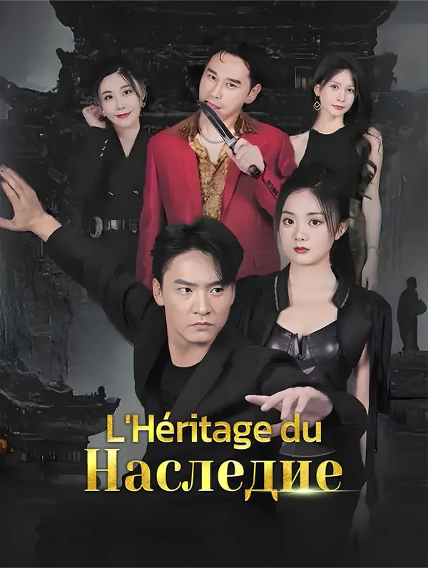 Наследие клана Тан poster