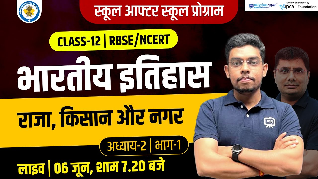 Class 12th History | Ekaksha