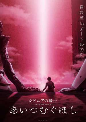 Knights of Sidonia: Love Woven in the Stars [English]