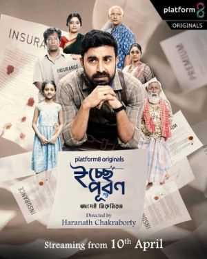 Ichchepuran [Bengali]