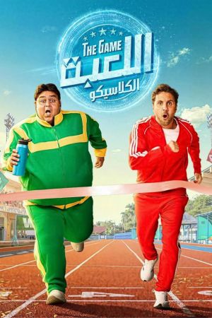 The Game [مدبلج للعربية] S1-S5 - 123Movies
