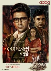 Byomkesh Bakshi