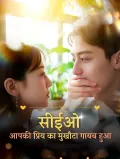 सीईओ, आपकी प्रिय का मुखौटा गायब हुआ