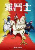 Rooster Fighter