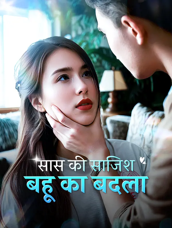 सास की साजिश, बहू का बदला poster