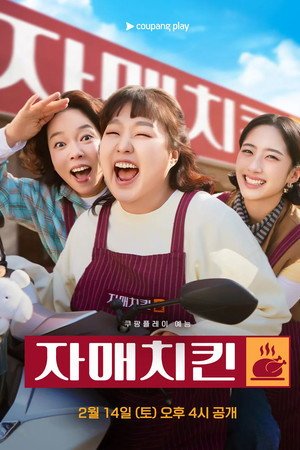 Chicken Sisters [Indonesian]