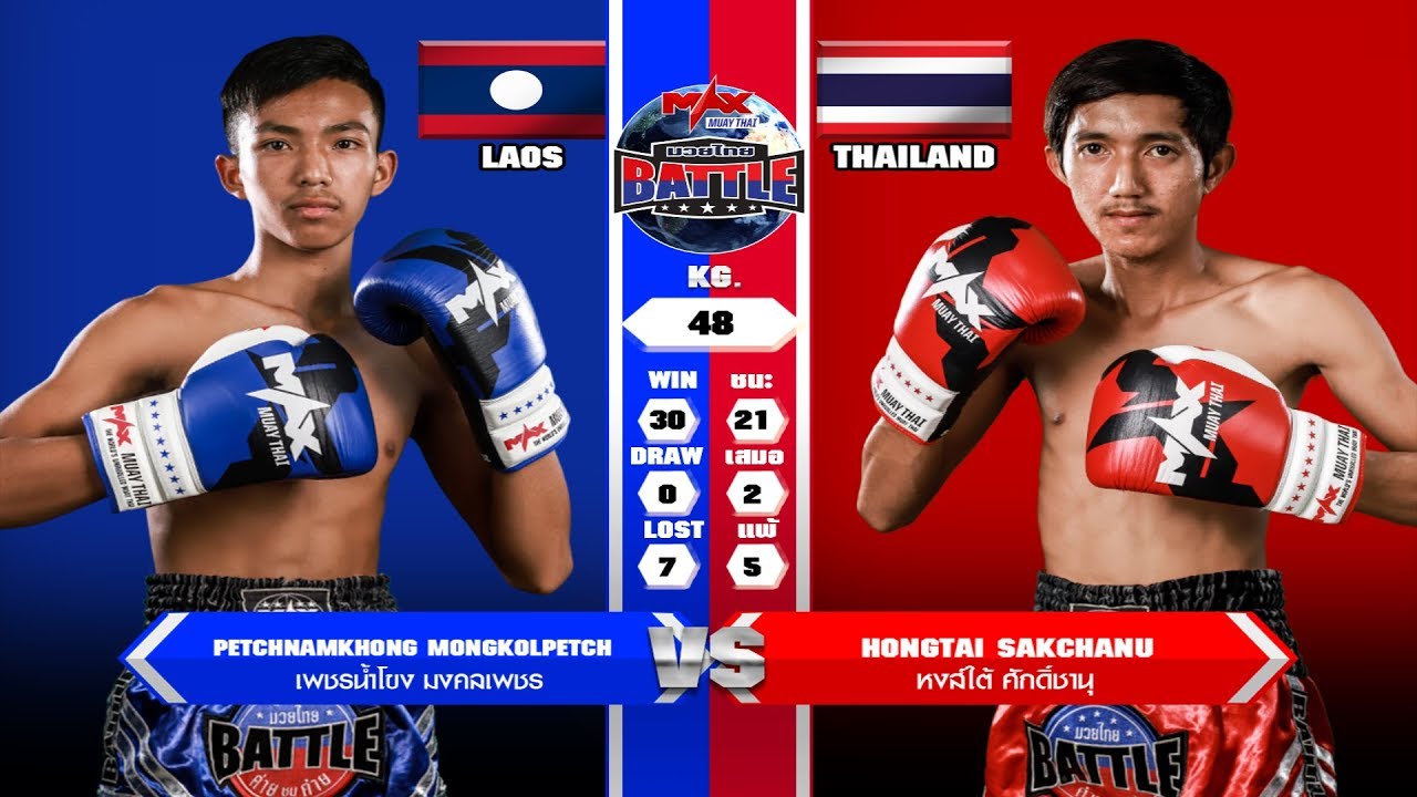 คู่ที่ 1 เพชรน้ำโขง มงคลเพชร (ลาว)VS หงส์ใต้ ศักดิ์ชานุ | MUAY THAI BATTLE (20-12-2019) background