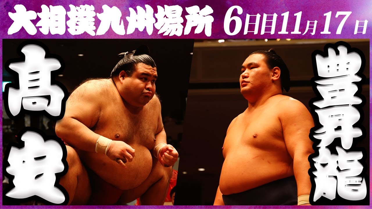 大相撲 髙安ー豊昇龍 <令和5年九州場所・6日目>SUMO