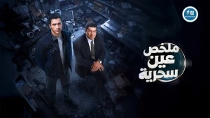 عين سحرية
