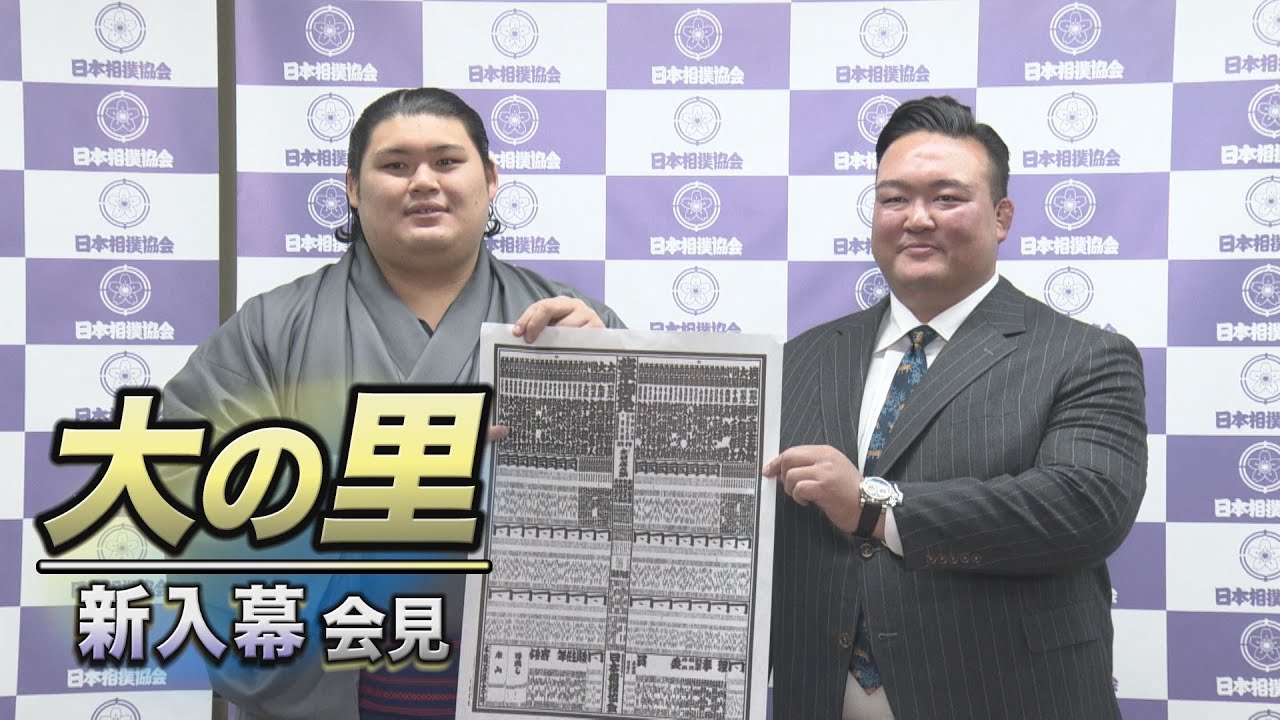 所要4場所での幕内昇進!大の里 <令和6年一月場所> SUMO backdrop