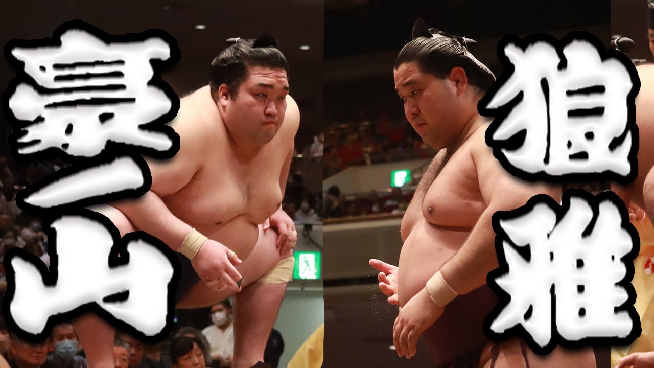 大相撲 豪ノ山ー狼雅 <令和5年五月場所・8日目>SUMO