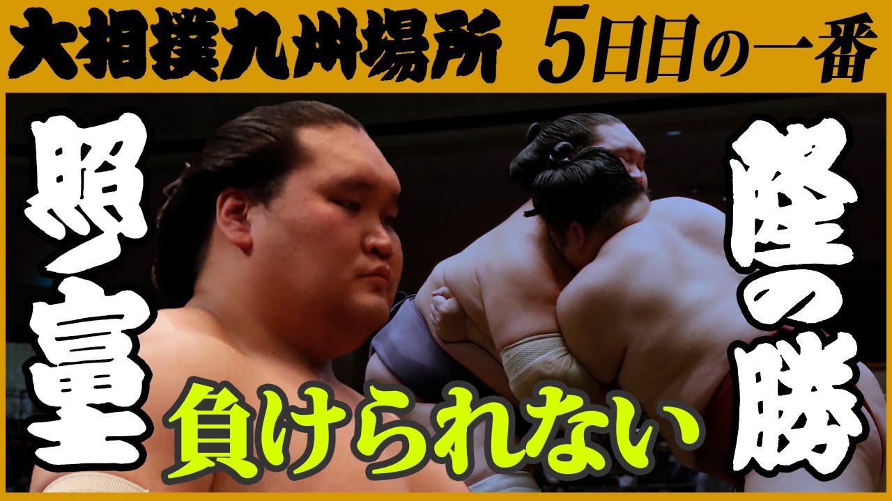 大相撲 照ノ富士-隆の勝 安治川親方の解説つき<令和3年十一月場所・5日目>SUMO backdrop