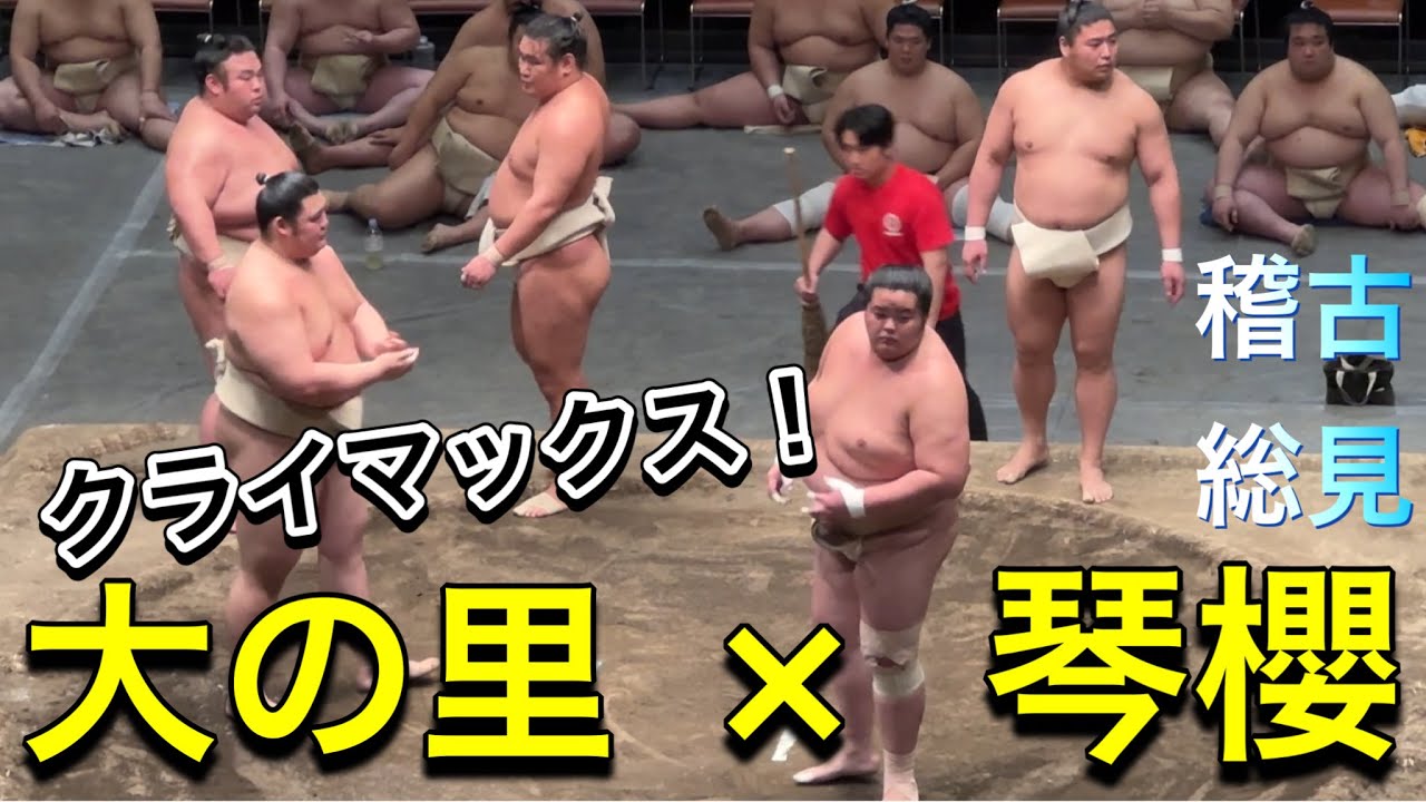 クライマックス❗️琴櫻 豊昇龍 霧島 貴景勝 若元春 大の里【稽古総見】KOTOZAKURA HOSHORYU KIRISHIMA etc 2024/5/2 background