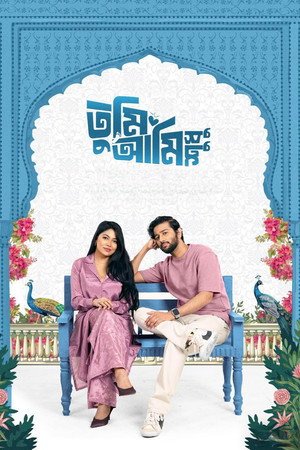 Tumi Ami Shudhu [Bengali]