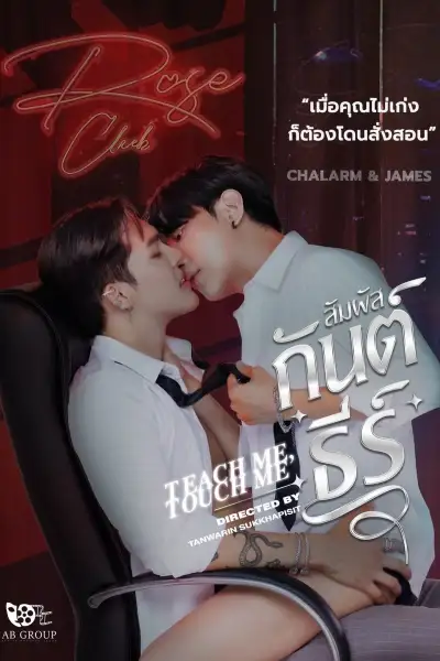 Teach Me, Touch Me poster