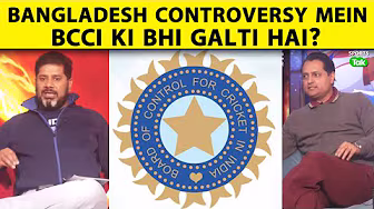 Vikrant Gupta: BCCI khud BCB se Baat Kyun Nahi kar Raha Jay Shah Par Sab Decisions Kyon Dependent
