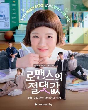 Absolute Value of Romance - 123Movies