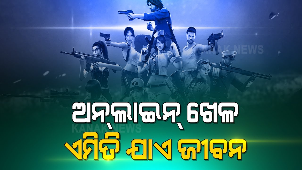 Damdar Khabar: Freefire Game Addiction Claimed A Teenager's Life In Odisha