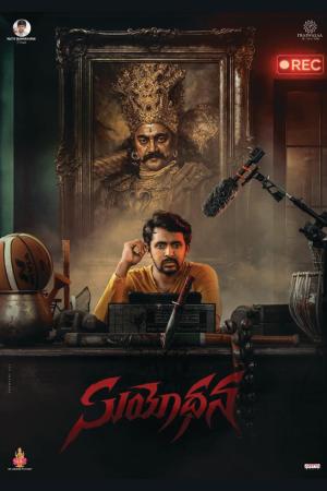 Suyodhana [Telugu]