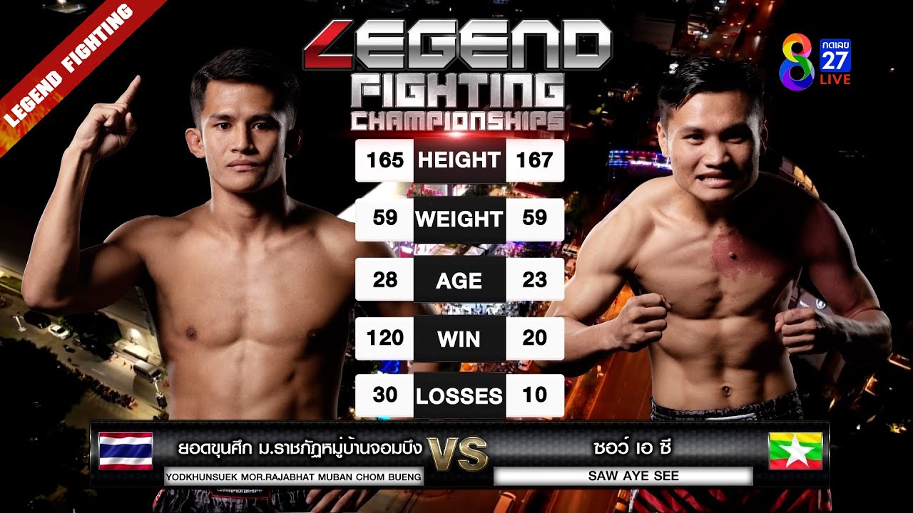 Legend Fighting Championships | คู่ที่ 6 ยอดขุนศึก ม.ราชภัฏหมู่บ้านจอมบึง VS ซอว์ เอ ซี | 10/06/66