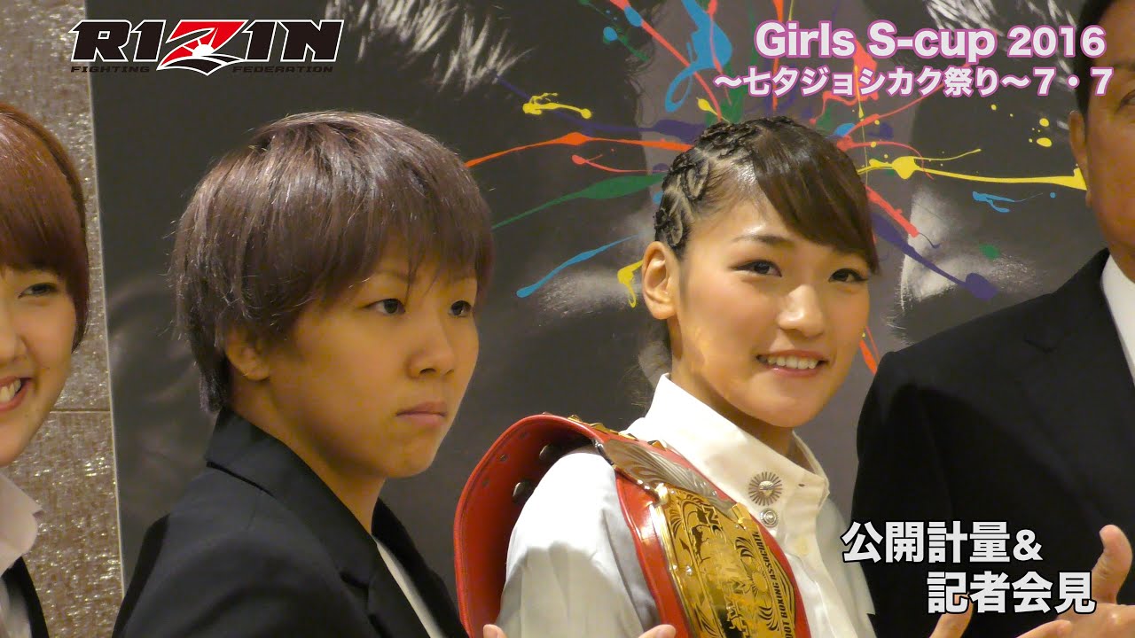 7.7『Girls S-cup2016~七夕ジョシカク祭り~』 RENA、村田夏南子 計量&会見 background