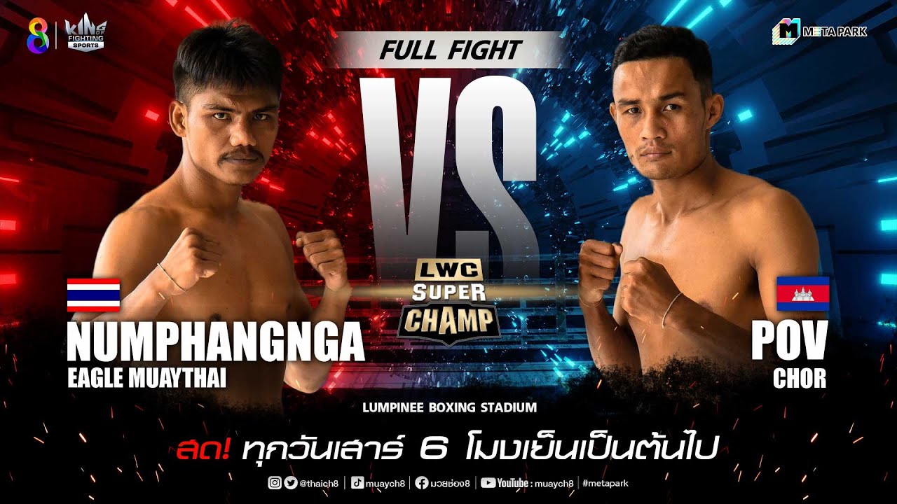 LWC Super Champ | คู่ที่ 7 หนุ่มพังงา อีเกิ้ลมวยไทย (ไทย) VS โปว์ ชอร์ (เขมร) background