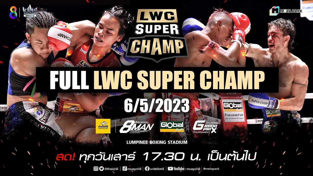 FULL เต็มรายการ | LWC Super Champ | 06/05/66