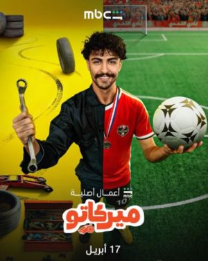 ميركاتو