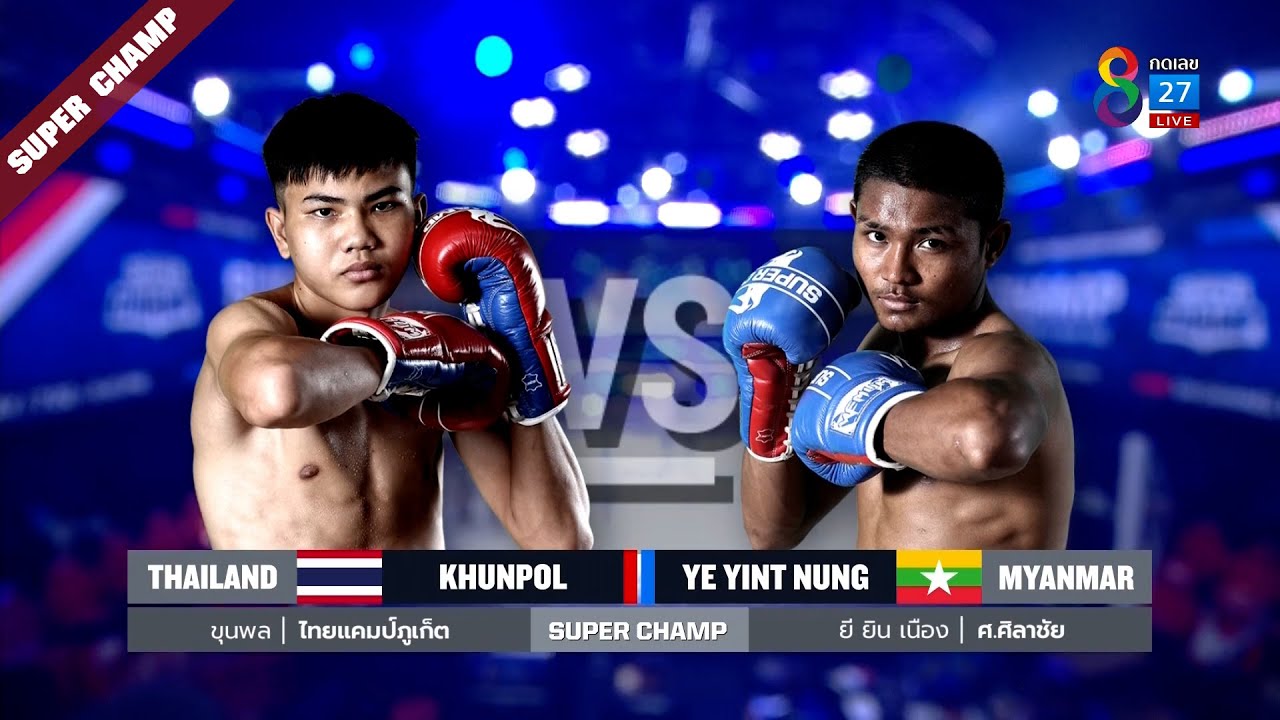 Muay Thai Super Champ | คู่ที่ 4 ขุนพล ไทยแคมป์ภูเก็ต VS ยี ยิน เนือง | 30/01/65 background