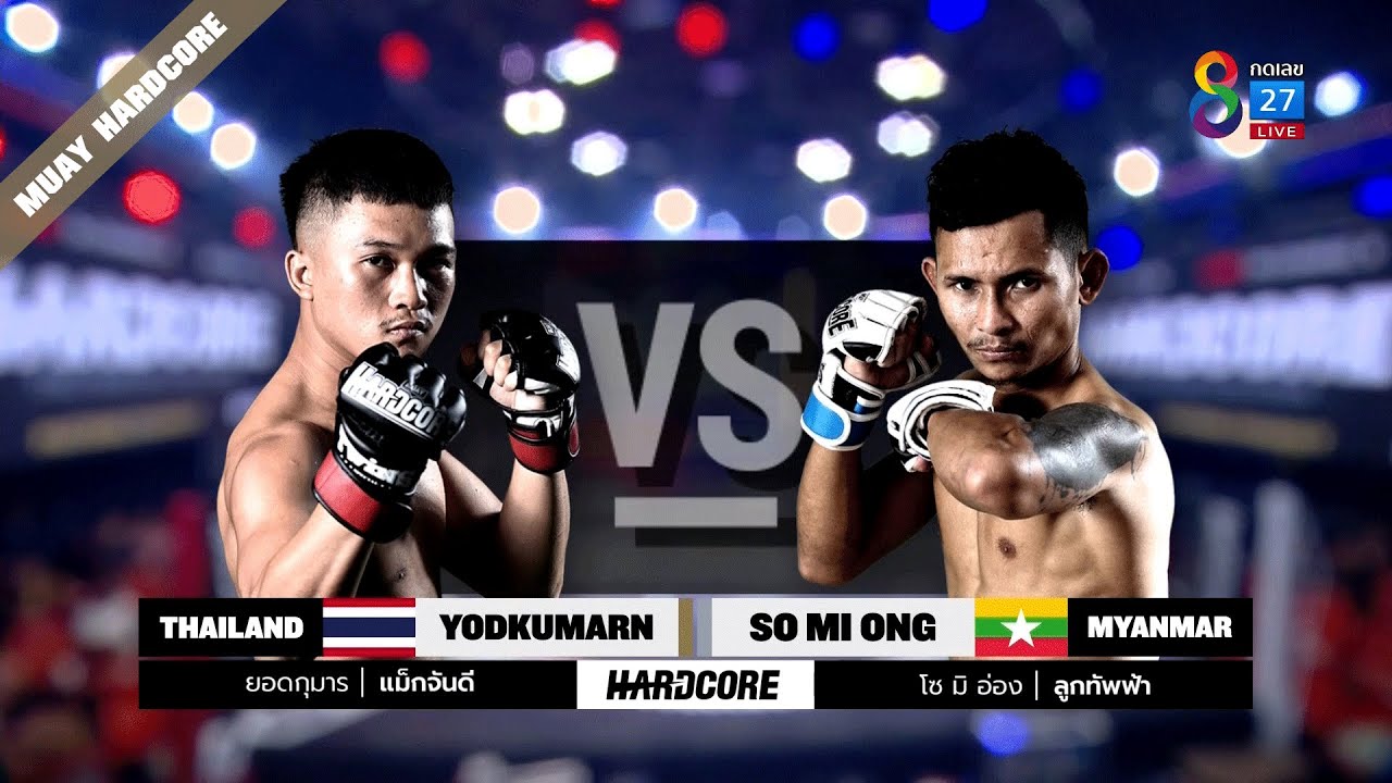Muay Hardcore มวยพันธุ์ดุ | คู่ที่ 5 ยอดกุมาร แม็กจันดี VS โซ มิ อ่อง | 05/03/65 background