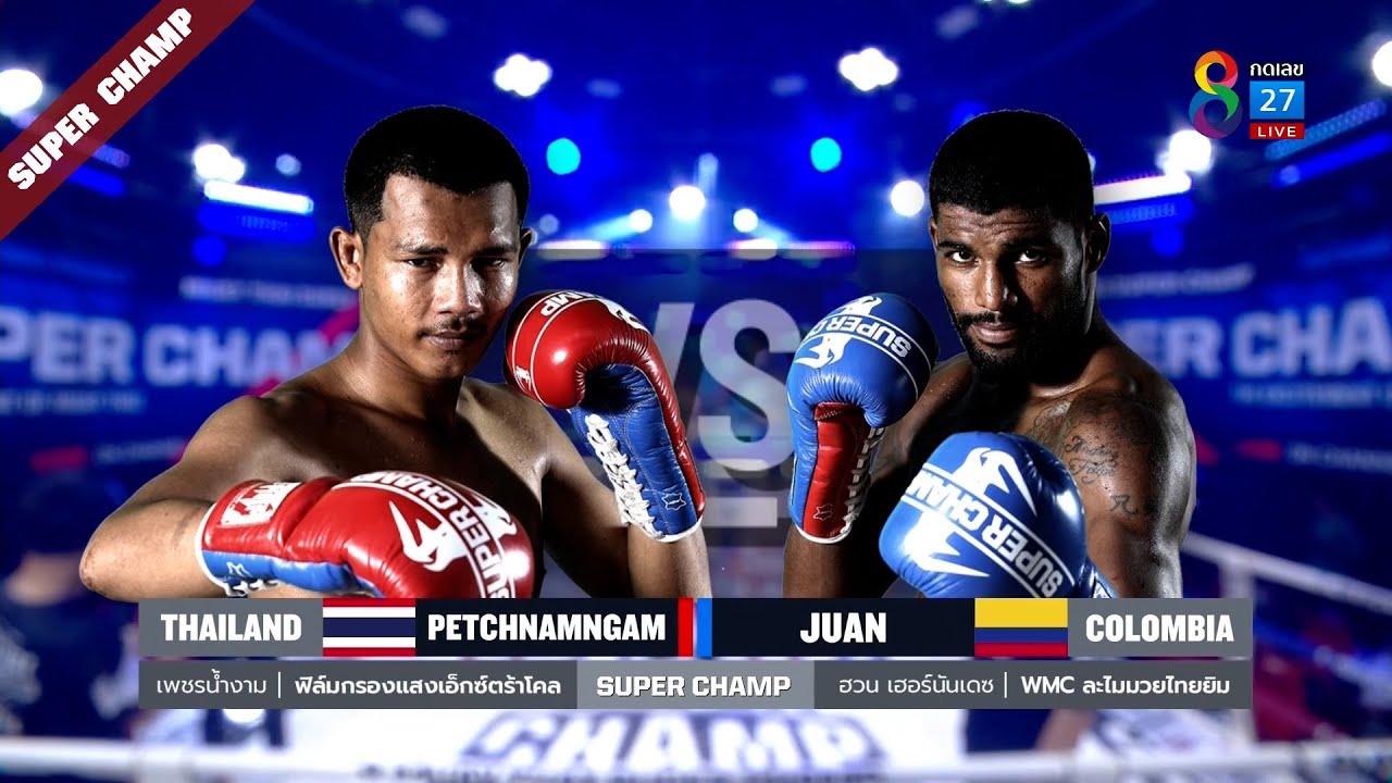 Muay Thai Super Champ | คู่ที่ 6 เพชรน้ำงาม ฟิล์มกรองแสงเอ็กซ์ตร้าโคล VS ฮวน เฮอร์นันเดซ | 13/02/65 backdrop
