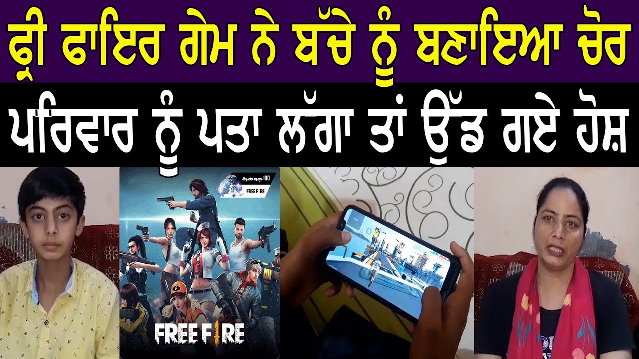PUNJABI TEENAGER BOY SPENT LAKHS ON FREE FIRE GAME II Family shocked II Shan Punjabi