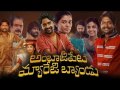 Ambajipeta Marriage Band