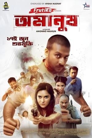 Amanush [Bengali]