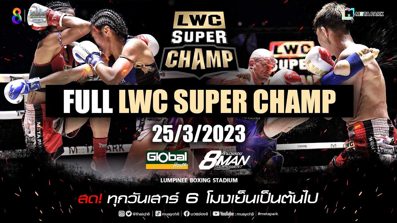 FULL เต็มรายการ | LWC Super Champ | 25/03/66 backdrop