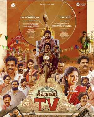Thimmarajupalli TV [Telugu]