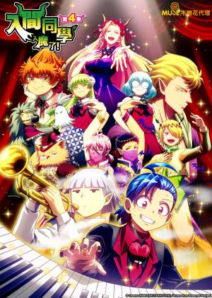 Welcome to Demon-School, Iruma-kun S1-S4 - 123Movies